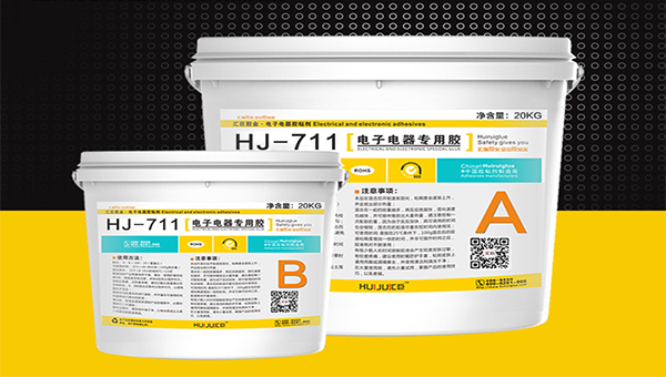 哪里有l(wèi)ed燈上用的有機硅膠？ HJ-711防水阻燃耐高溫