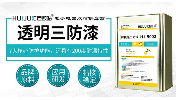 為什么有的人稱三防漆為三防膠？有區(qū)別嗎？