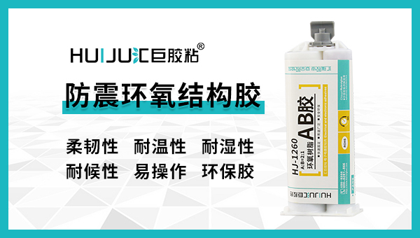 匯巨耐水煮環(huán)氧ab膠幫陶瓷加工廠解決用膠難題