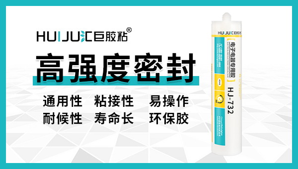 匯巨高強(qiáng)度密封膠幫助客戶解決成人電子玩具密封問題