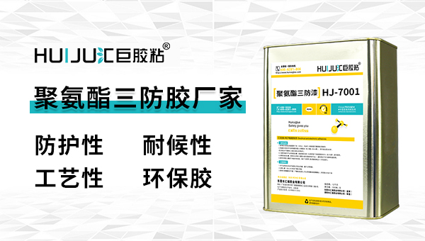 聚氨酯三防漆和丙烯酸三防漆相似與區(qū)別介紹