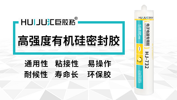 有機(jī)硅密封膠有哪些常見(jiàn)問(wèn)題？匯巨工程師告訴您！