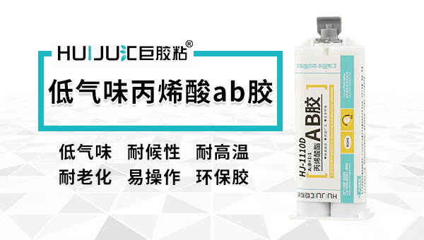 丙烯酸酯結(jié)構(gòu)膠的特性及使用方法