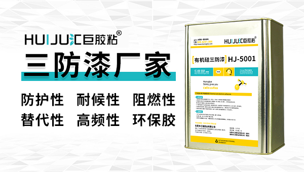 三防漆廠家為您講述三防漆使用常見問題及解決方案