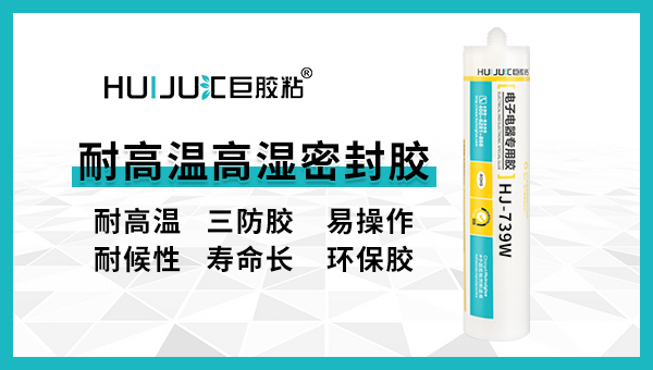 電機(jī)密封膠多長(zhǎng)時(shí)間凝固？匯巨來解答！