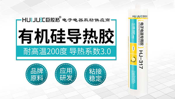 浙江哪里有電子設(shè)備導(dǎo)熱膠批發(fā)？