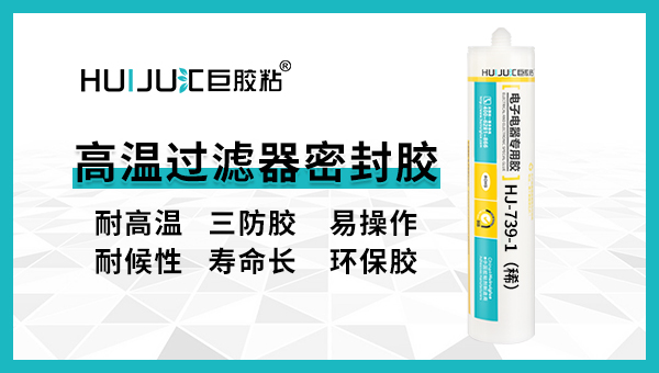 徐州高溫過濾器密封膠