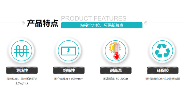 溫度傳感器散熱膠導(dǎo)熱性怎么樣？