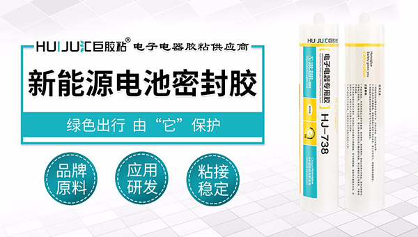 新能源汽車電池密封用什么膠粘劑？